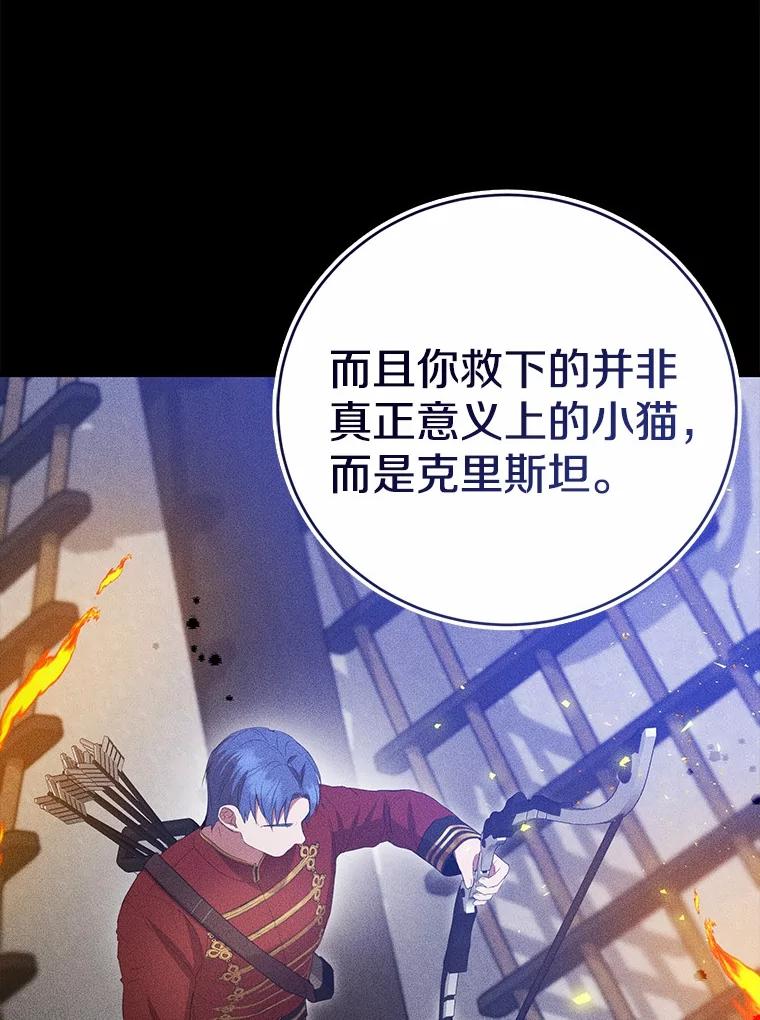 《菲奥尼：预见我与恶魔大公的未来》33.相认 第56页