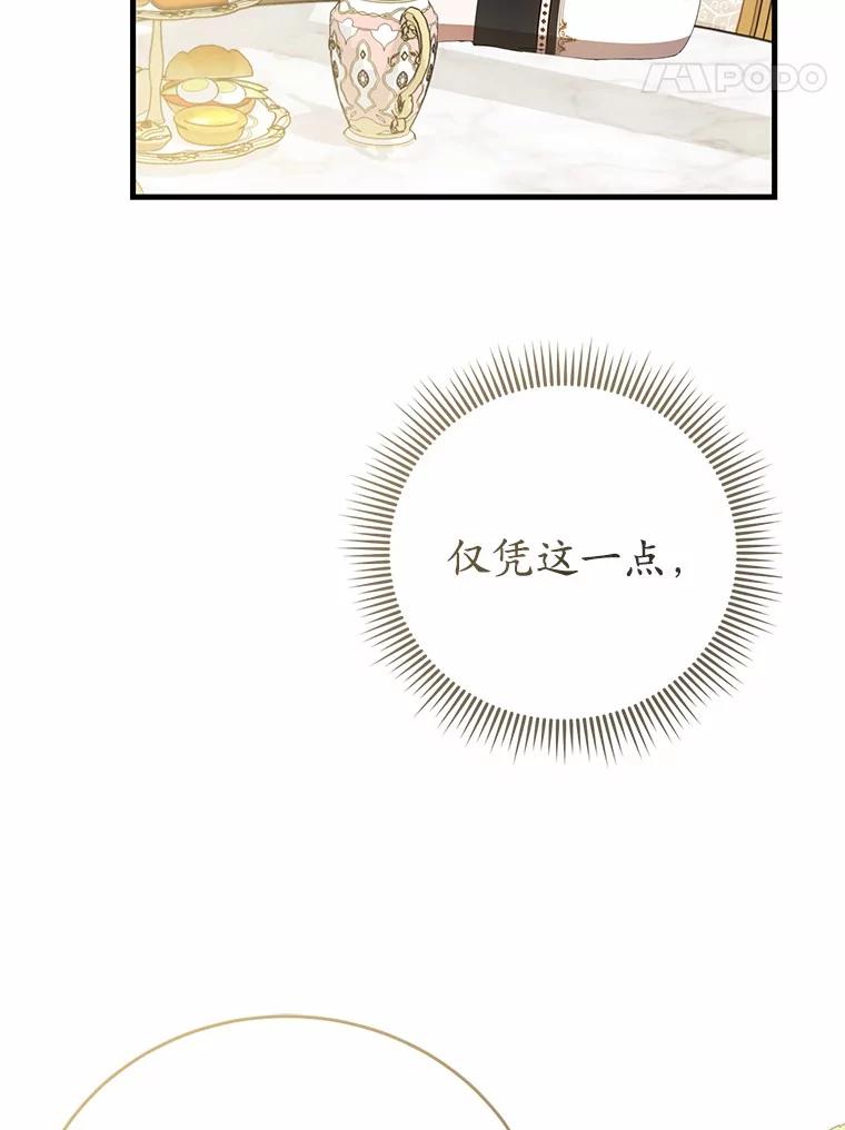 《菲奥尼：预见我与恶魔大公的未来》33.相认 第136页