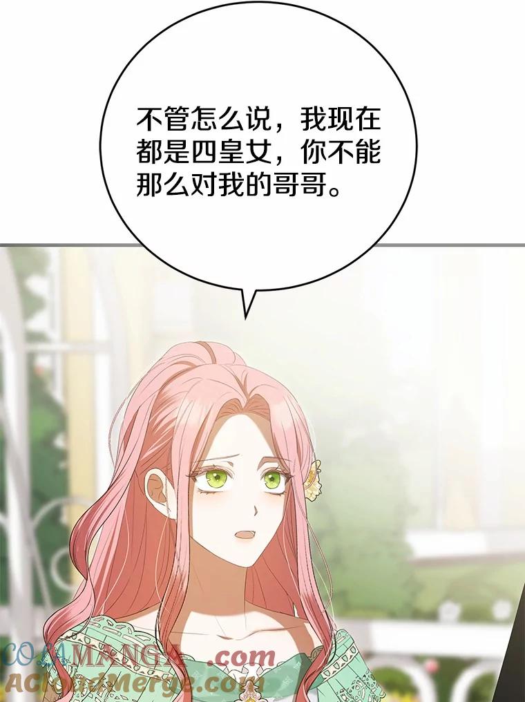 《菲奥尼：预见我与恶魔大公的未来》33.相认 第133页