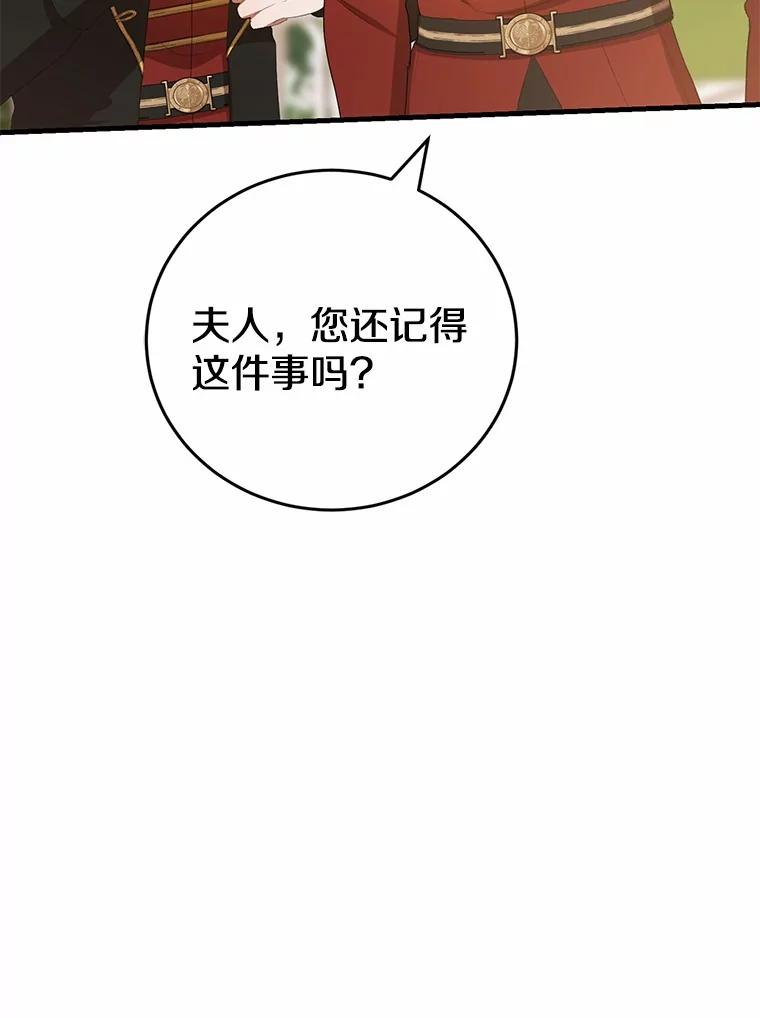 《菲奥尼：预见我与恶魔大公的未来》33.相认 第119页