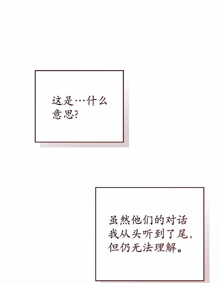 《菲奥尼：预见我与恶魔大公的未来》33.相认 第30页