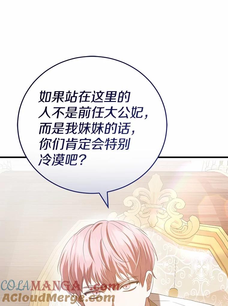 《菲奥尼：预见我与恶魔大公的未来》33.相认 第125页