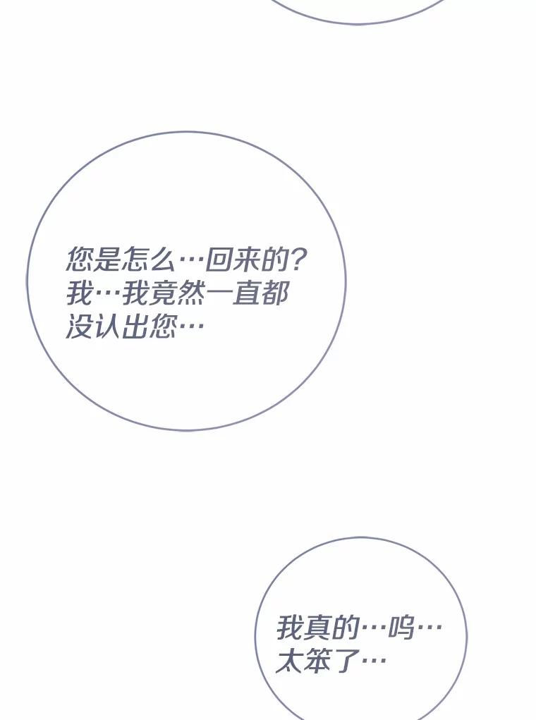 《菲奥尼：预见我与恶魔大公的未来》33.相认 第88页