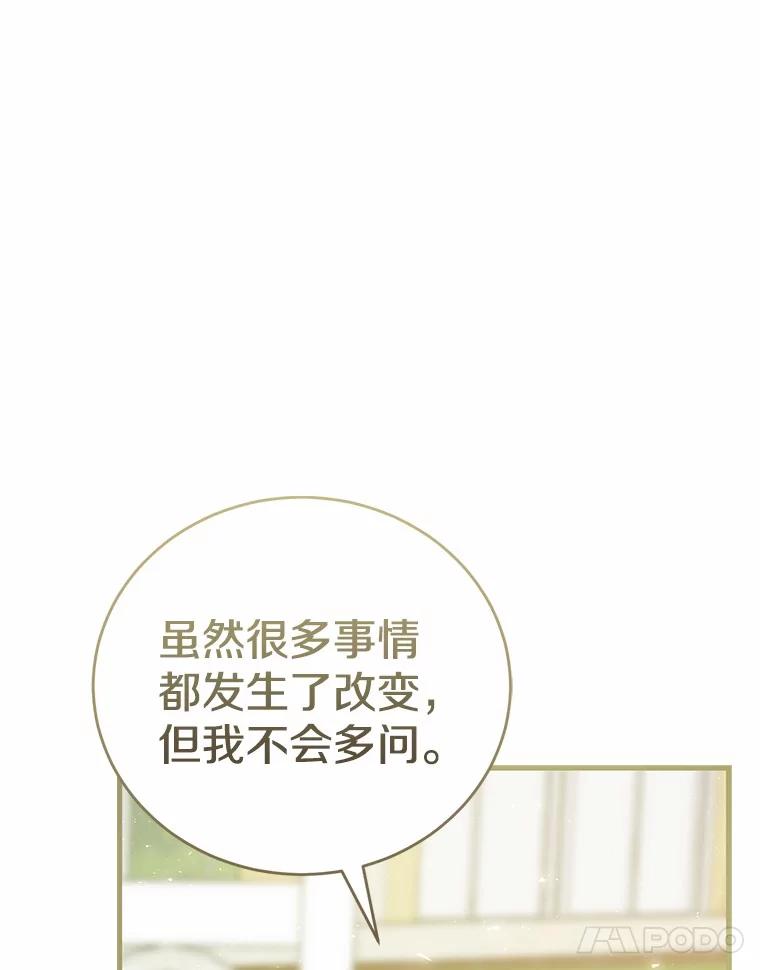 《菲奥尼：预见我与恶魔大公的未来》33.相认 第71页