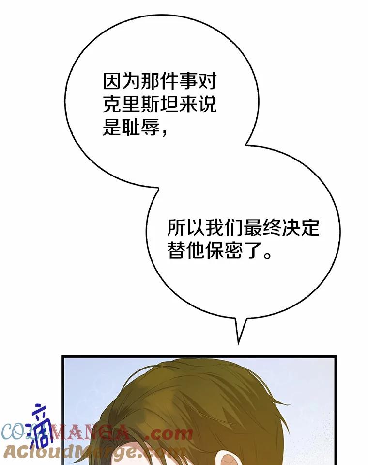 《菲奥尼：预见我与恶魔大公的未来》33.相认 第65页