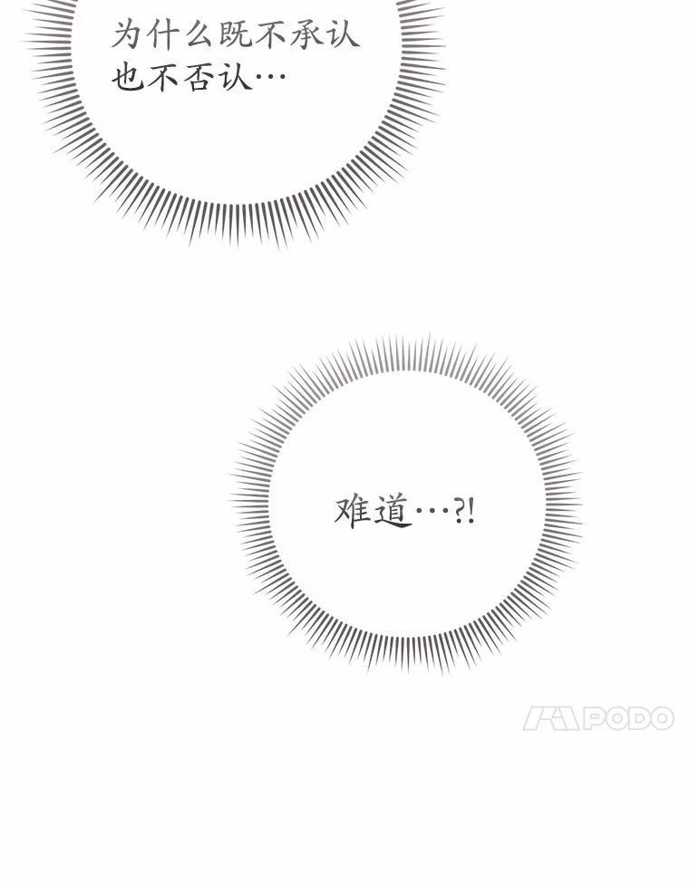 《菲奥尼：预见我与恶魔大公的未来》33.相认 第44页