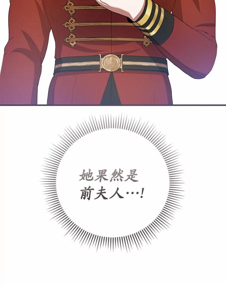 《菲奥尼：预见我与恶魔大公的未来》33.相认 第62页