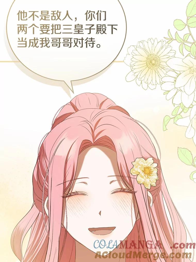 《菲奥尼：预见我与恶魔大公的未来》33.相认 第137页