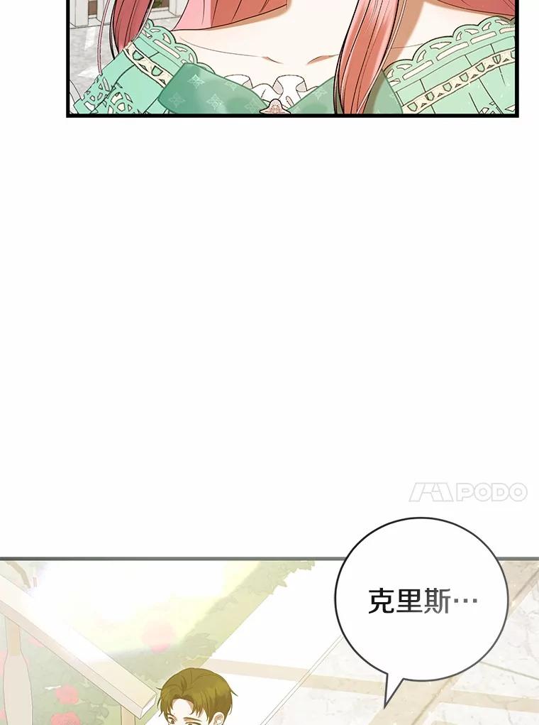《菲奥尼：预见我与恶魔大公的未来》33.相认 第90页