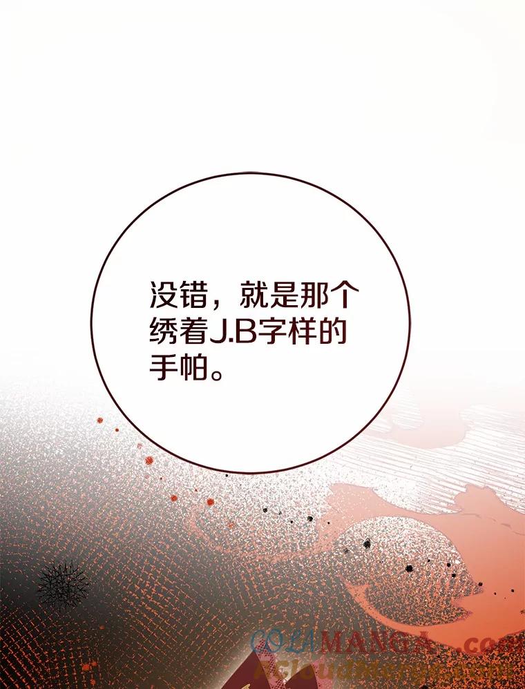 《菲奥尼：预见我与恶魔大公的未来》33.相认 第101页