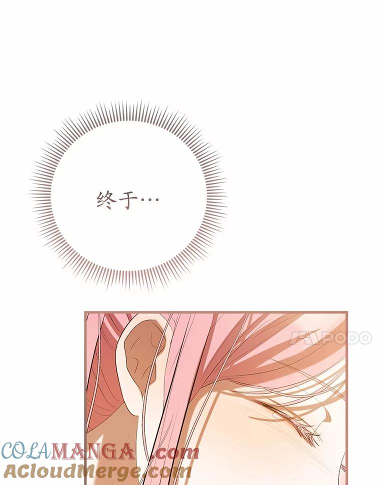 《菲奥尼：预见我与恶魔大公的未来》33.相认 第77页