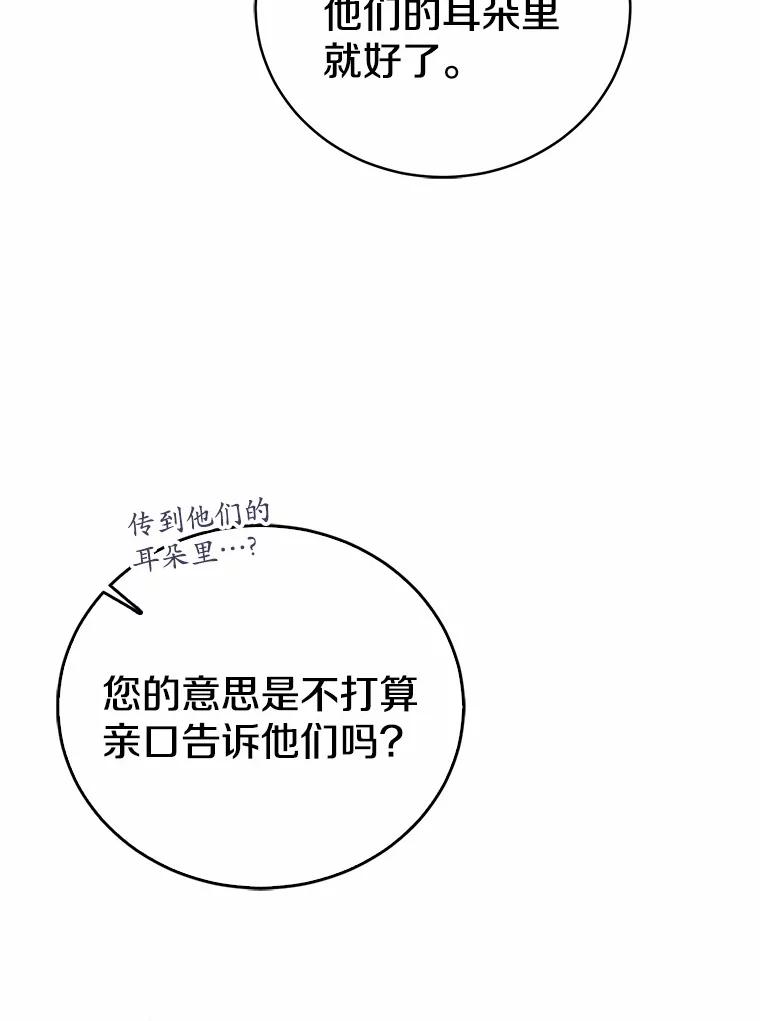 《菲奥尼：预见我与恶魔大公的未来》33.相认 第143页