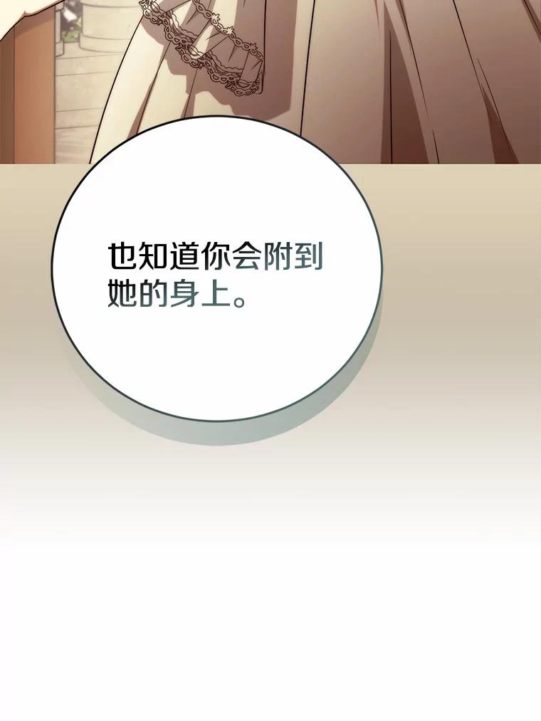 《菲奥尼：预见我与恶魔大公的未来》33.相认 第6页