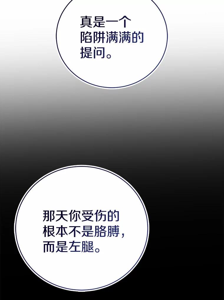 《菲奥尼：预见我与恶魔大公的未来》33.相认 第55页