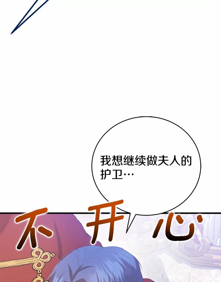《菲奥尼：预见我与恶魔大公的未来》34.荒唐的传闻 第32页