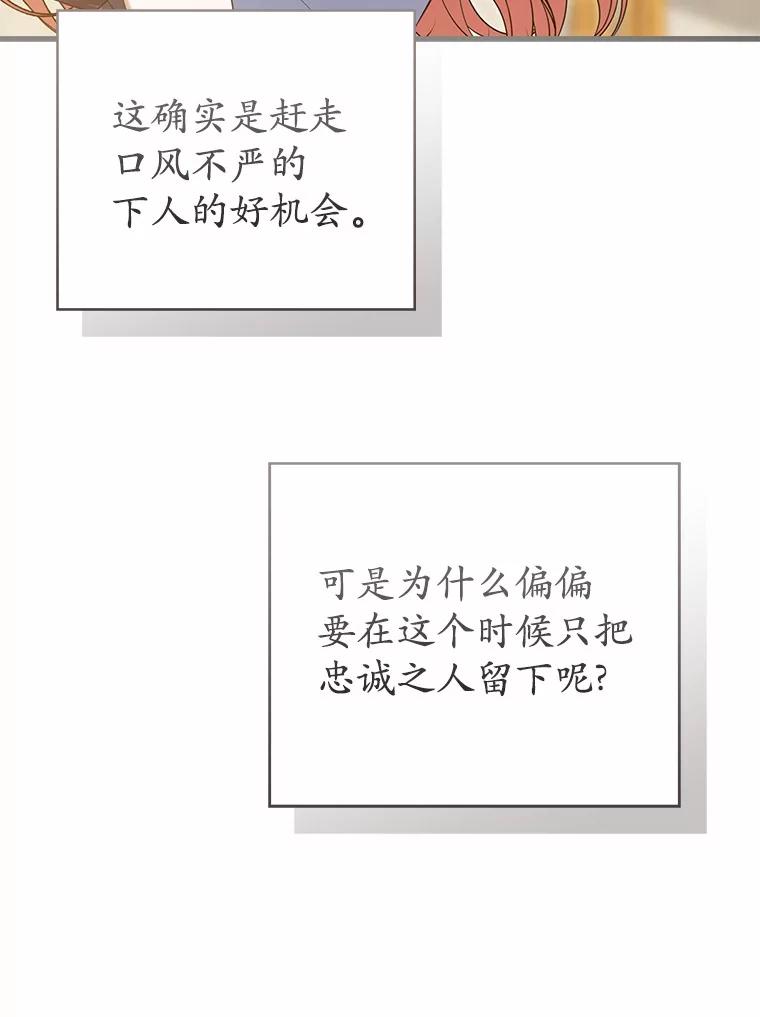 《菲奥尼：预见我与恶魔大公的未来》34.荒唐的传闻 第146页