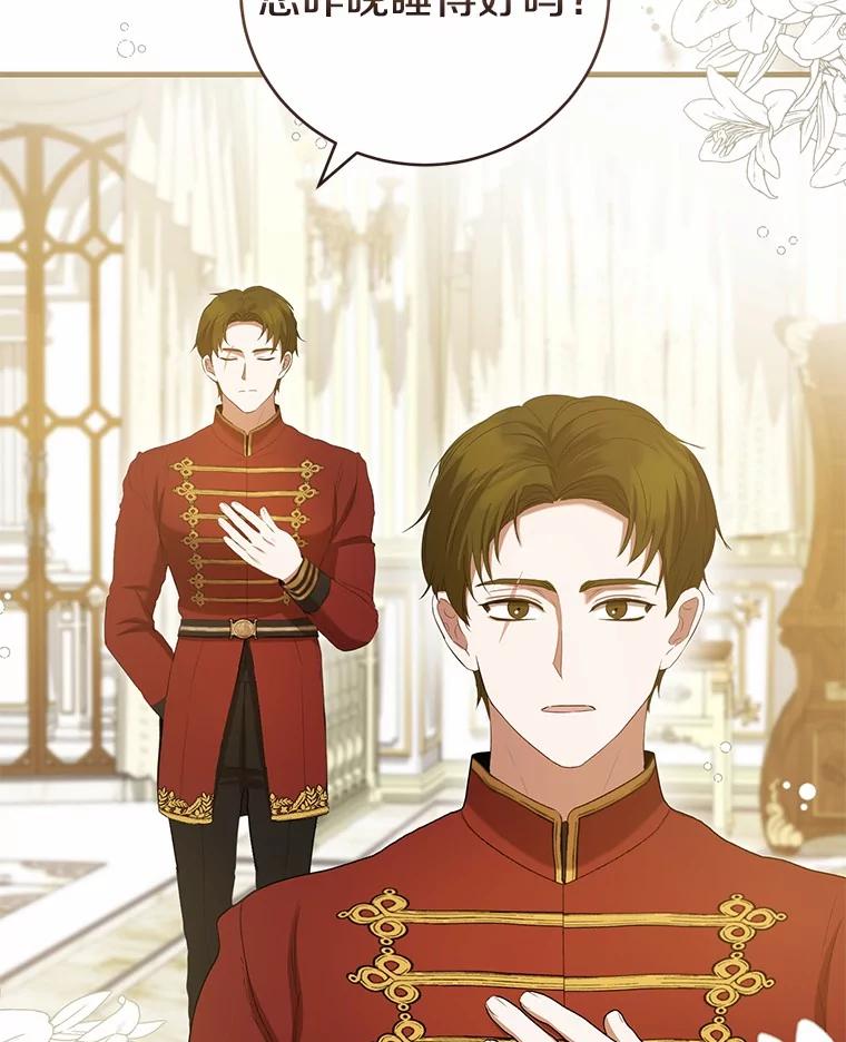 《菲奥尼：预见我与恶魔大公的未来》34.荒唐的传闻 第115页