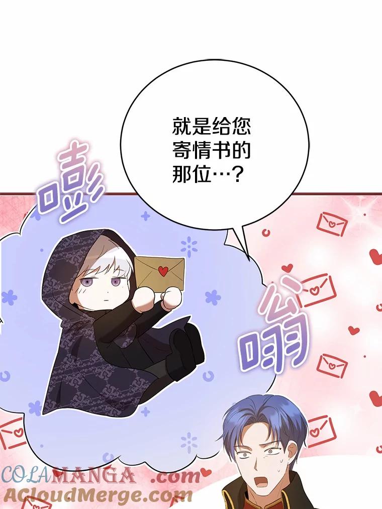 《菲奥尼：预见我与恶魔大公的未来》34.荒唐的传闻 第5页