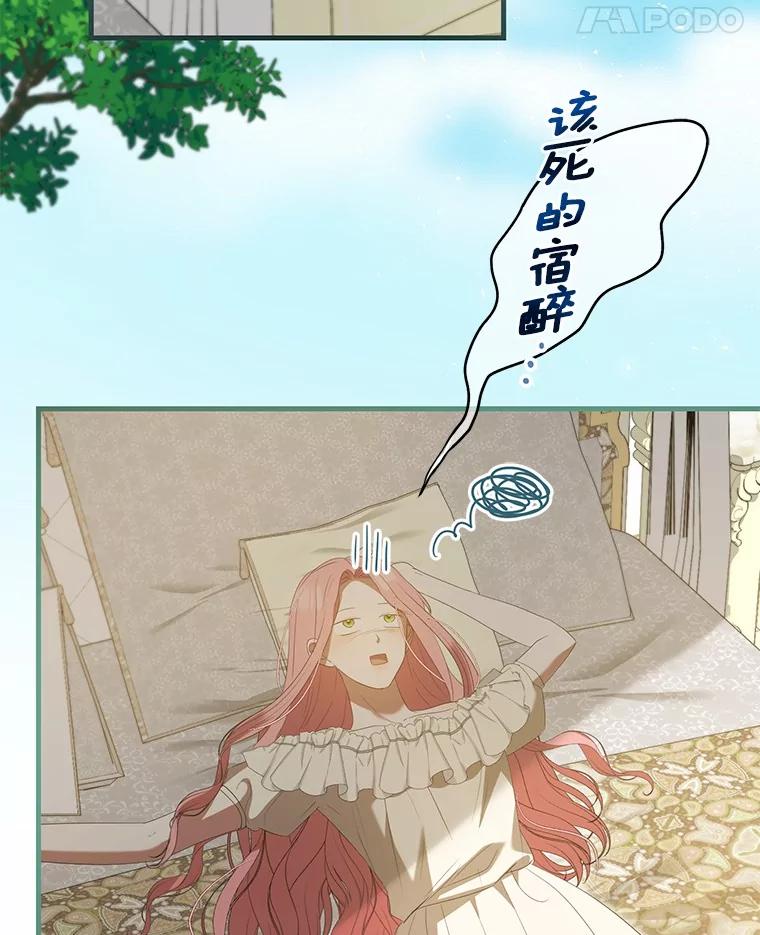 《菲奥尼：预见我与恶魔大公的未来》34.荒唐的传闻 第111页