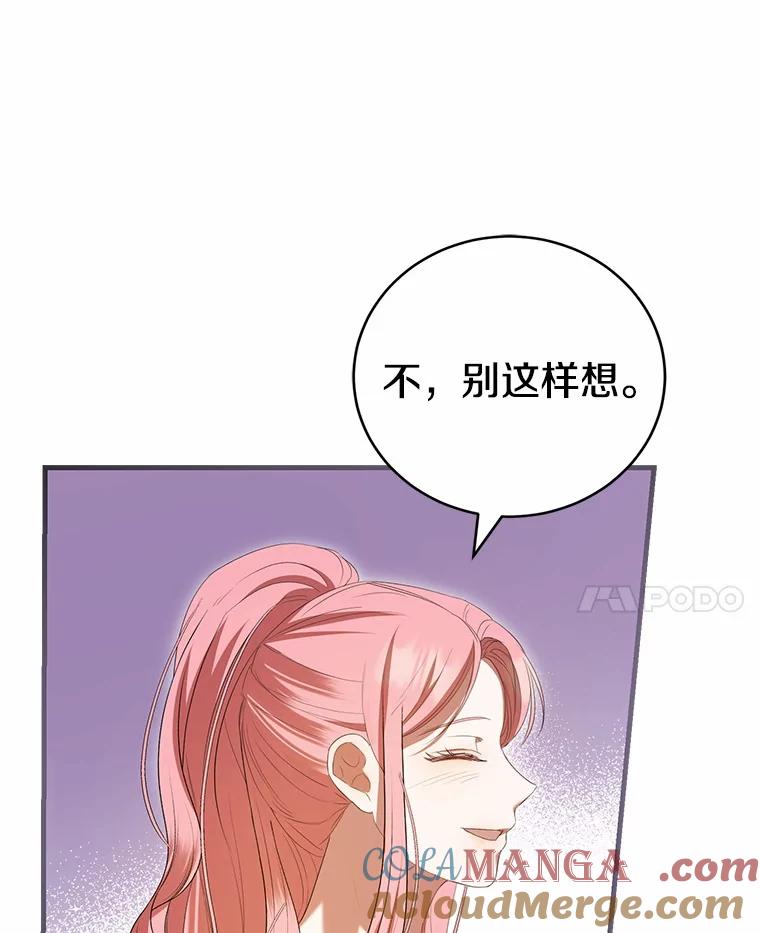 《菲奥尼：预见我与恶魔大公的未来》34.荒唐的传闻 第93页