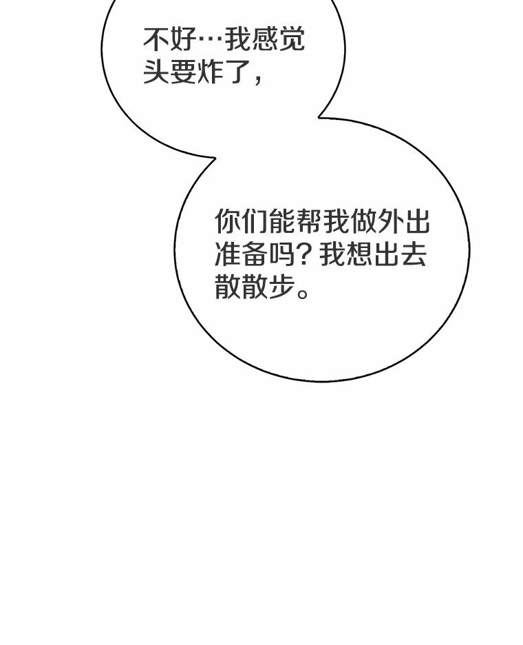 《菲奥尼：预见我与恶魔大公的未来》34.荒唐的传闻 第119页