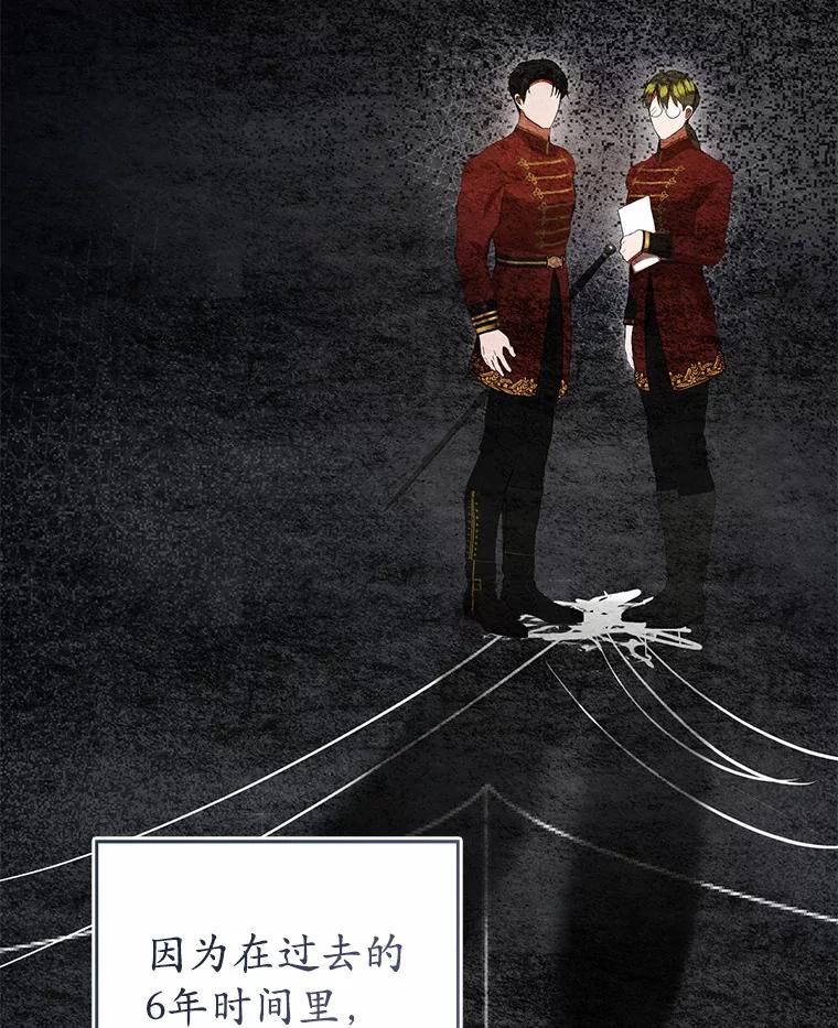 《菲奥尼：预见我与恶魔大公的未来》34.荒唐的传闻 第96页