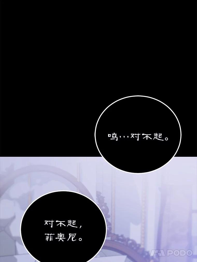 《菲奥尼：预见我与恶魔大公的未来》34.荒唐的传闻 第76页