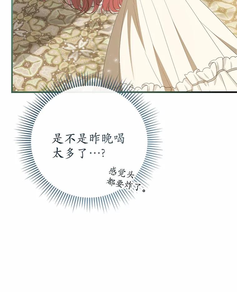 《菲奥尼：预见我与恶魔大公的未来》34.荒唐的传闻 第112页