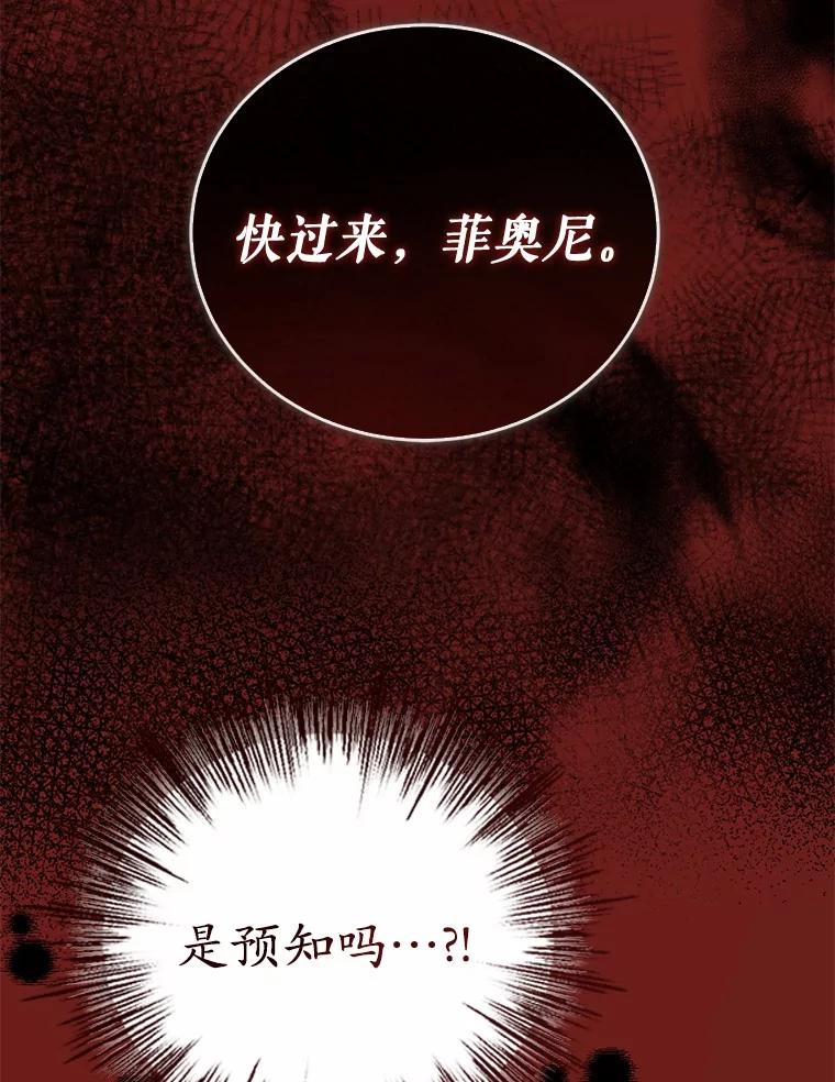 《菲奥尼：预见我与恶魔大公的未来》34.荒唐的传闻 第46页