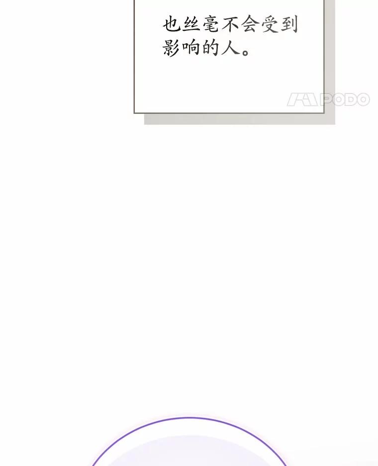 《菲奥尼：预见我与恶魔大公的未来》34.荒唐的传闻 第154页
