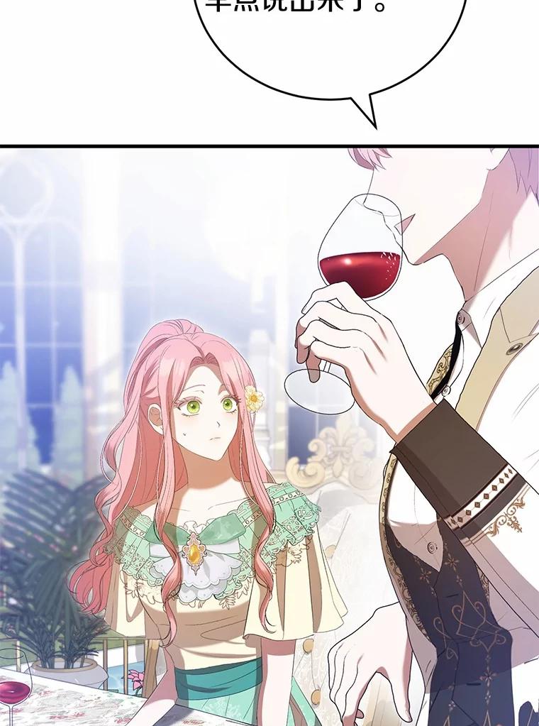 《菲奥尼：预见我与恶魔大公的未来》34.荒唐的传闻 第60页