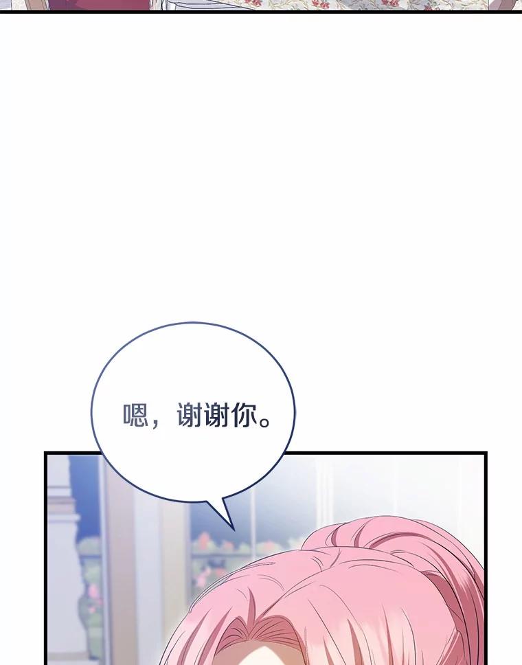 《菲奥尼：预见我与恶魔大公的未来》34.荒唐的传闻 第30页