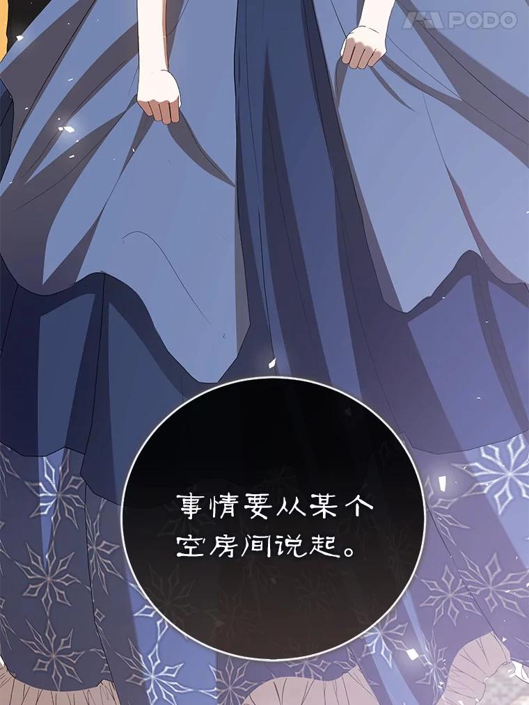 《菲奥尼：预见我与恶魔大公的未来》34.荒唐的传闻 第128页