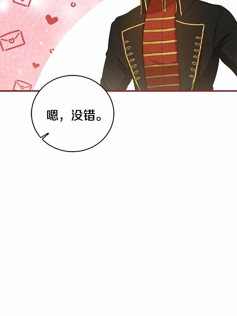 《菲奥尼：预见我与恶魔大公的未来》34.荒唐的传闻 第6页