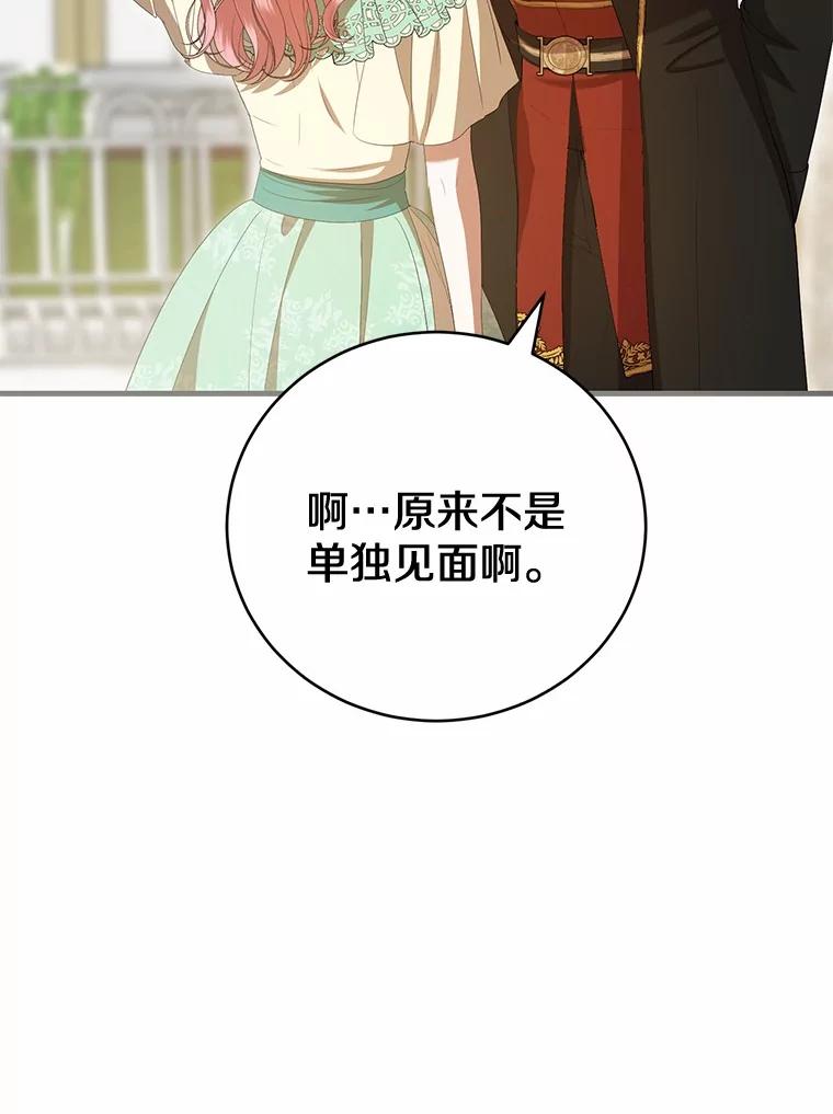 《菲奥尼：预见我与恶魔大公的未来》34.荒唐的传闻 第11页