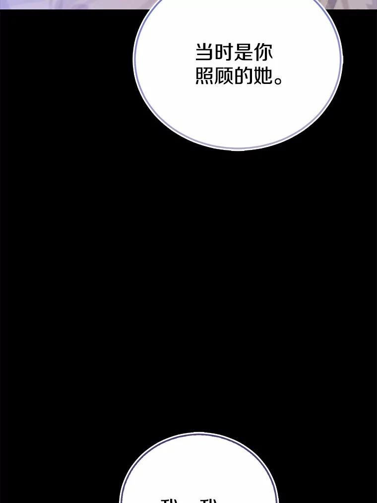 《菲奥尼：预见我与恶魔大公的未来》34.荒唐的传闻 第72页