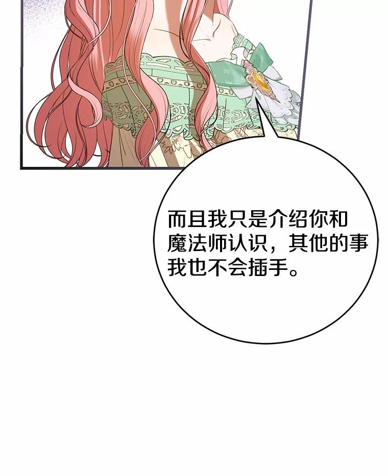 《菲奥尼：预见我与恶魔大公的未来》34.荒唐的传闻 第94页