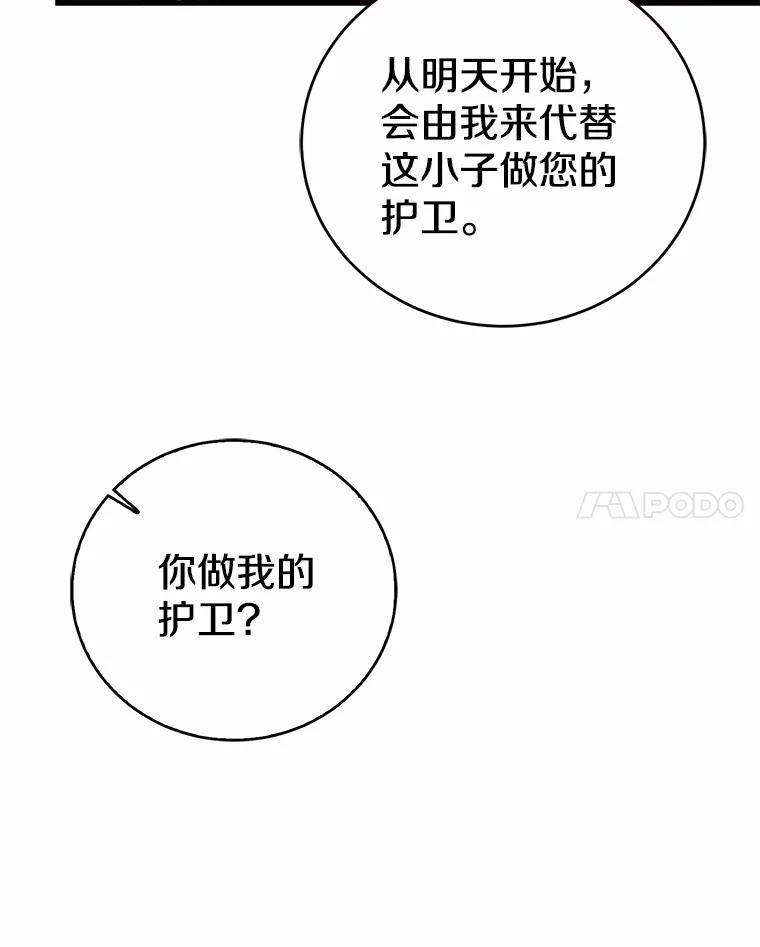 《菲奥尼：预见我与恶魔大公的未来》34.荒唐的传闻 第24页