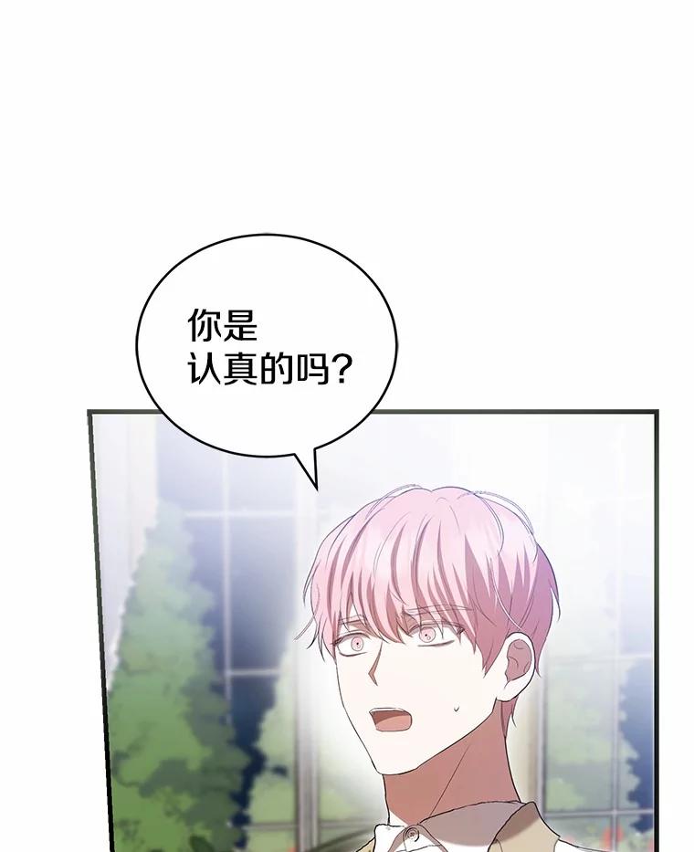 《菲奥尼：预见我与恶魔大公的未来》34.荒唐的传闻 第91页