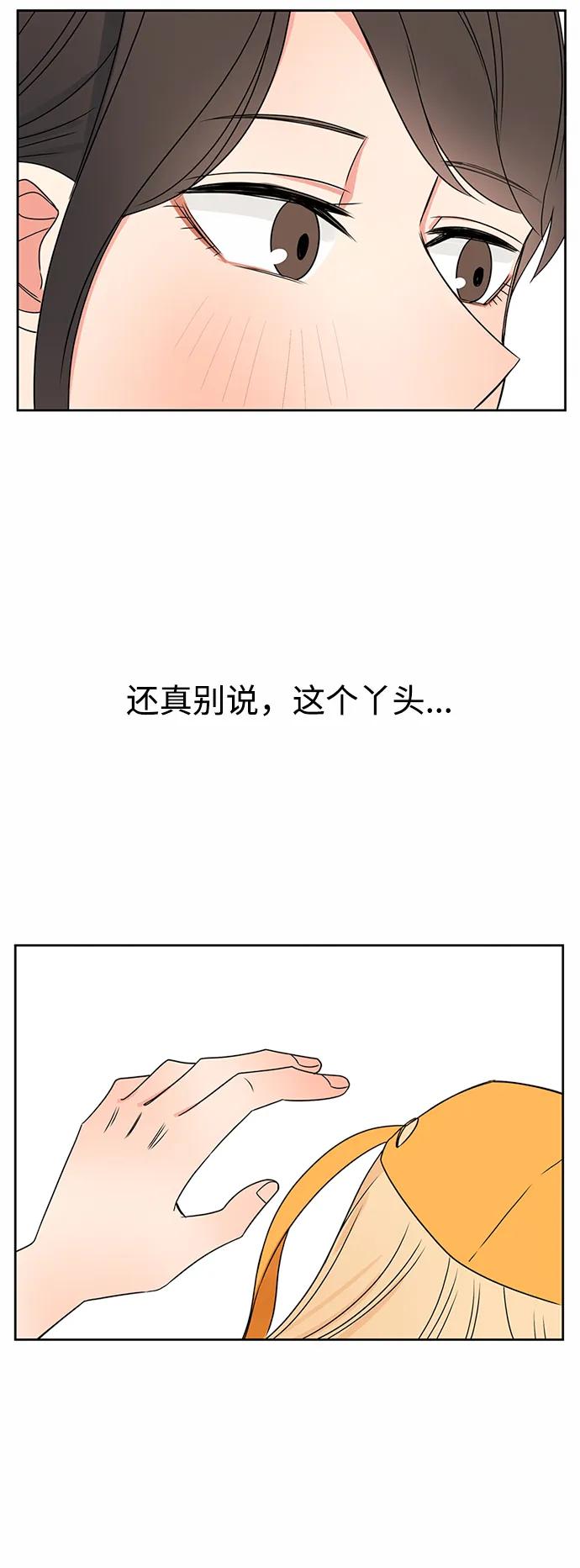 爱的旋律 第35话 第54页