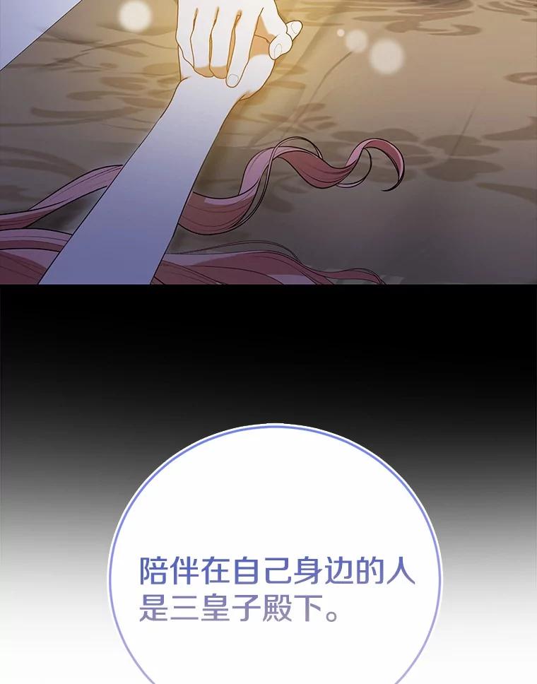 《菲奥尼：预见我与恶魔大公的未来》34.荒唐的传闻 第82页