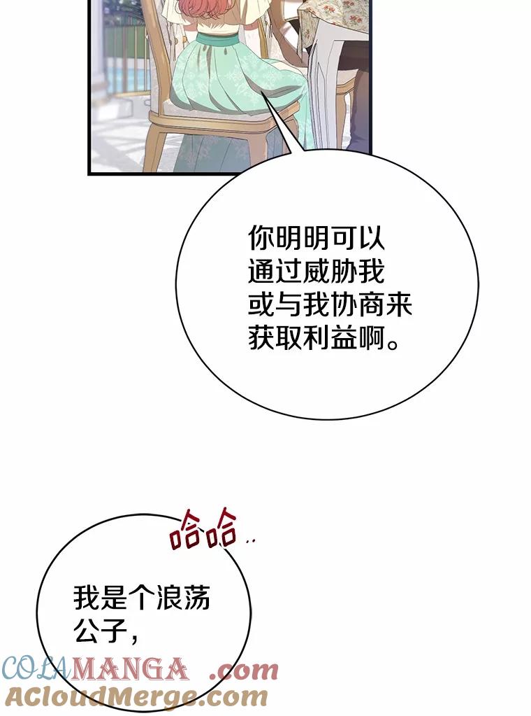 《菲奥尼：预见我与恶魔大公的未来》34.荒唐的传闻 第65页
