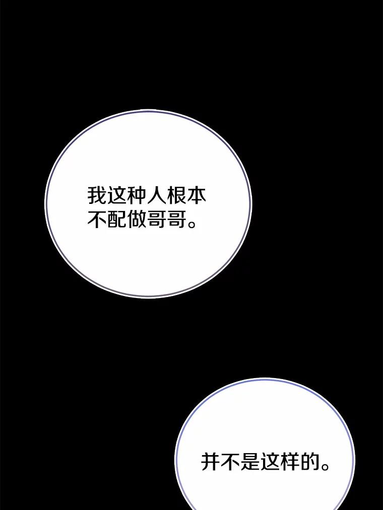 《菲奥尼：预见我与恶魔大公的未来》34.荒唐的传闻 第78页