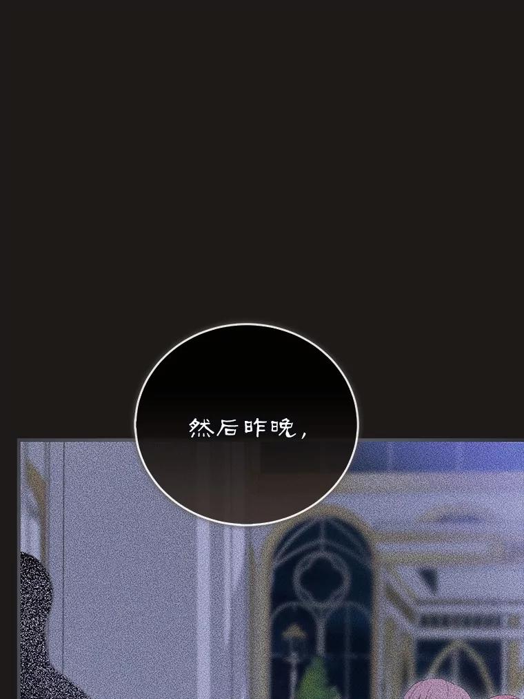 《菲奥尼：预见我与恶魔大公的未来》34.荒唐的传闻 第135页