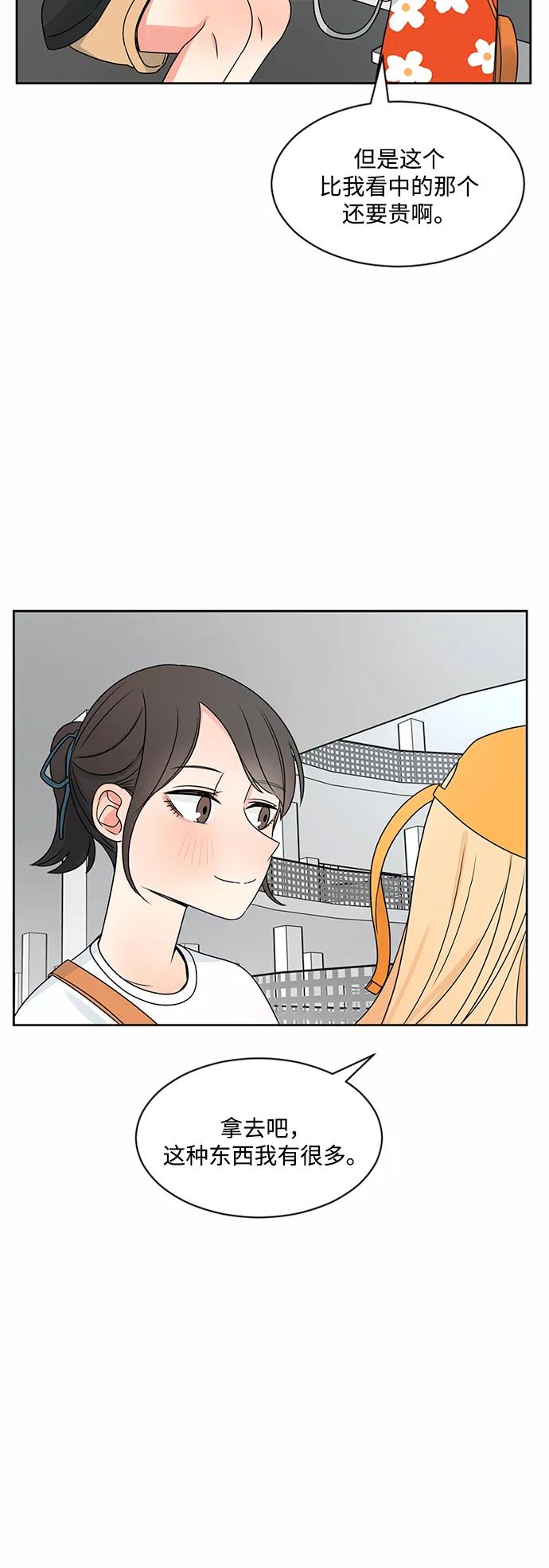 爱的旋律 第35话 第53页