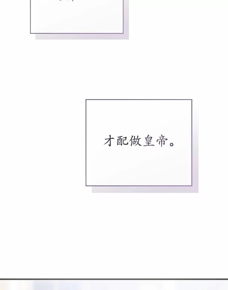 《菲奥尼：预见我与恶魔大公的未来》34.荒唐的传闻 第88页