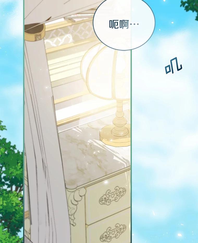 《菲奥尼：预见我与恶魔大公的未来》34.荒唐的传闻 第110页