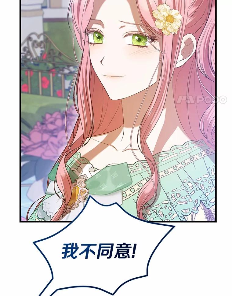 《菲奥尼：预见我与恶魔大公的未来》34.荒唐的传闻 第31页