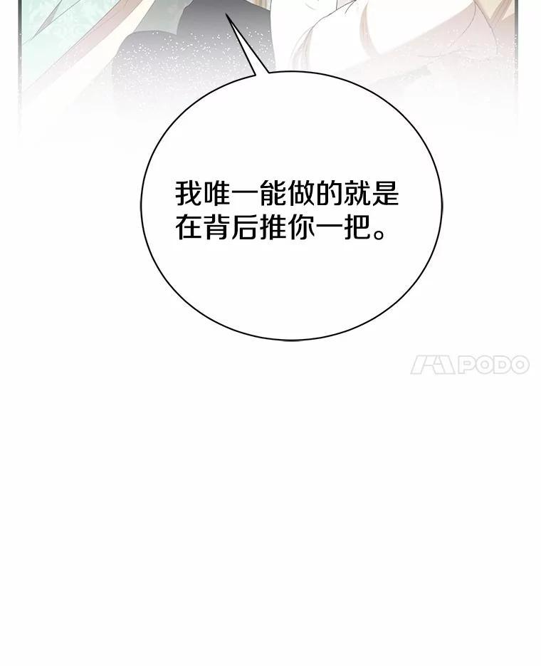 《菲奥尼：预见我与恶魔大公的未来》34.荒唐的传闻 第107页