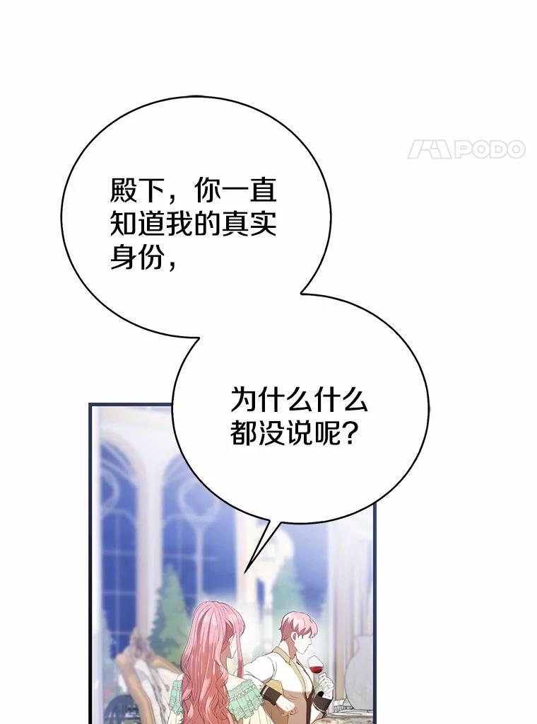 《菲奥尼：预见我与恶魔大公的未来》34.荒唐的传闻 第64页